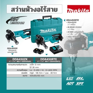 MAKITA สว่านหัวงอไร้สาย 18 โวลต์ 1/2 นิ้ว รุ่น DDA450ZK - Image 6