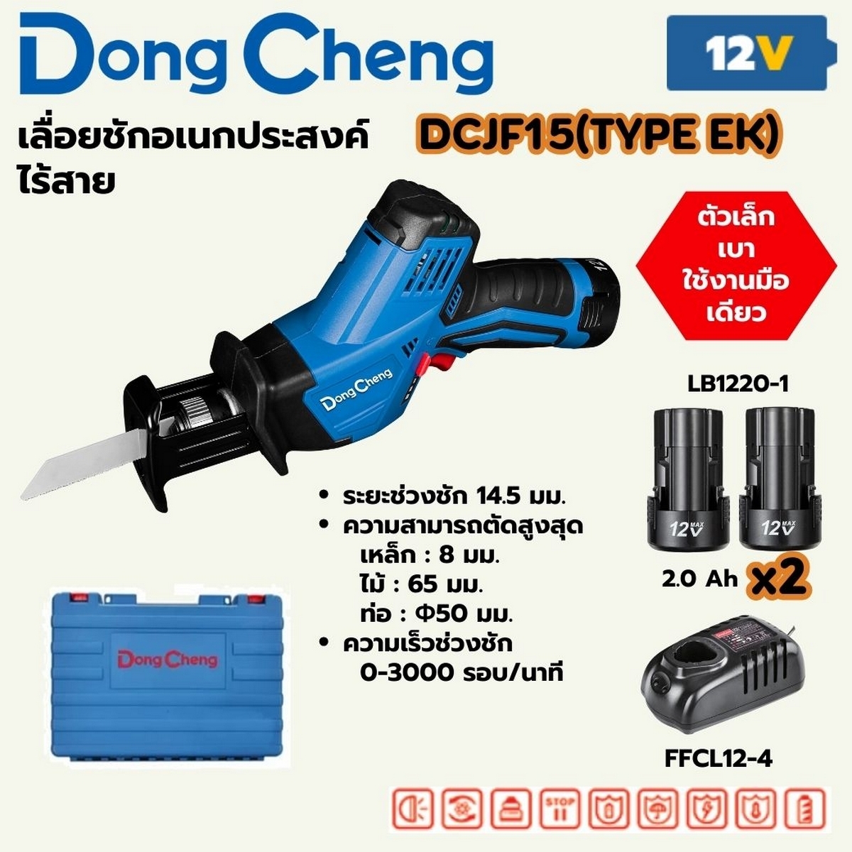 DONG CHENG เลื่อยชักอเนกประสงค์ 12 โวลต์ รุ่น DCJF15 (TYPE EK) - Image 2