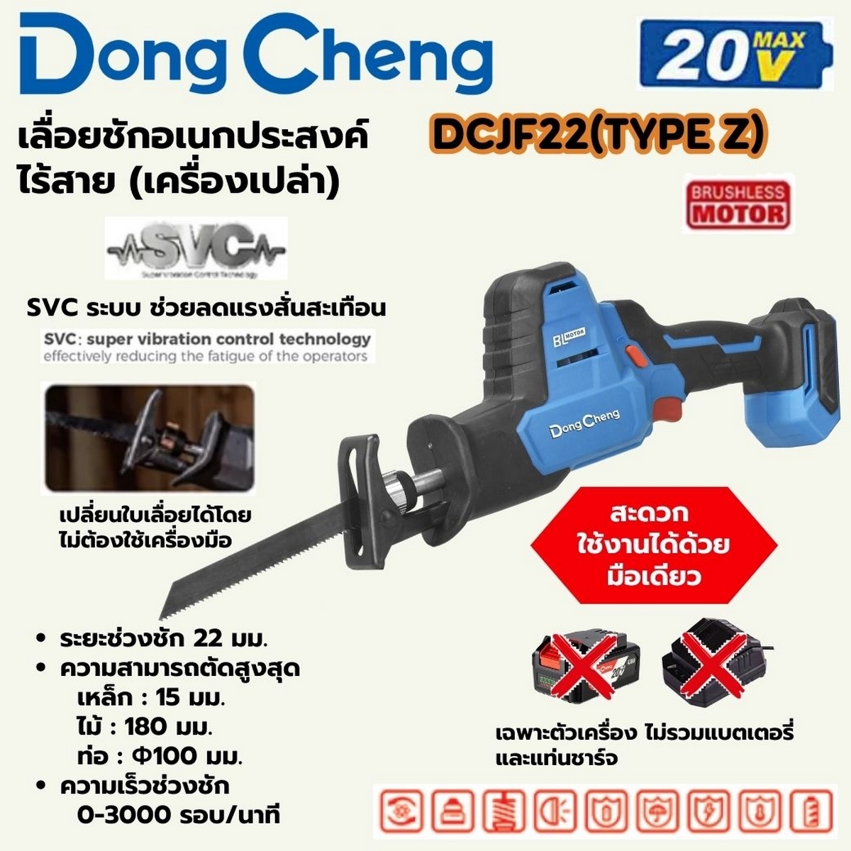 DONG CHENG เลื่อยชักอเนกประสงค์ 20โวลต์ รุ่น DCJF22 (TYPE Z) - Image 2
