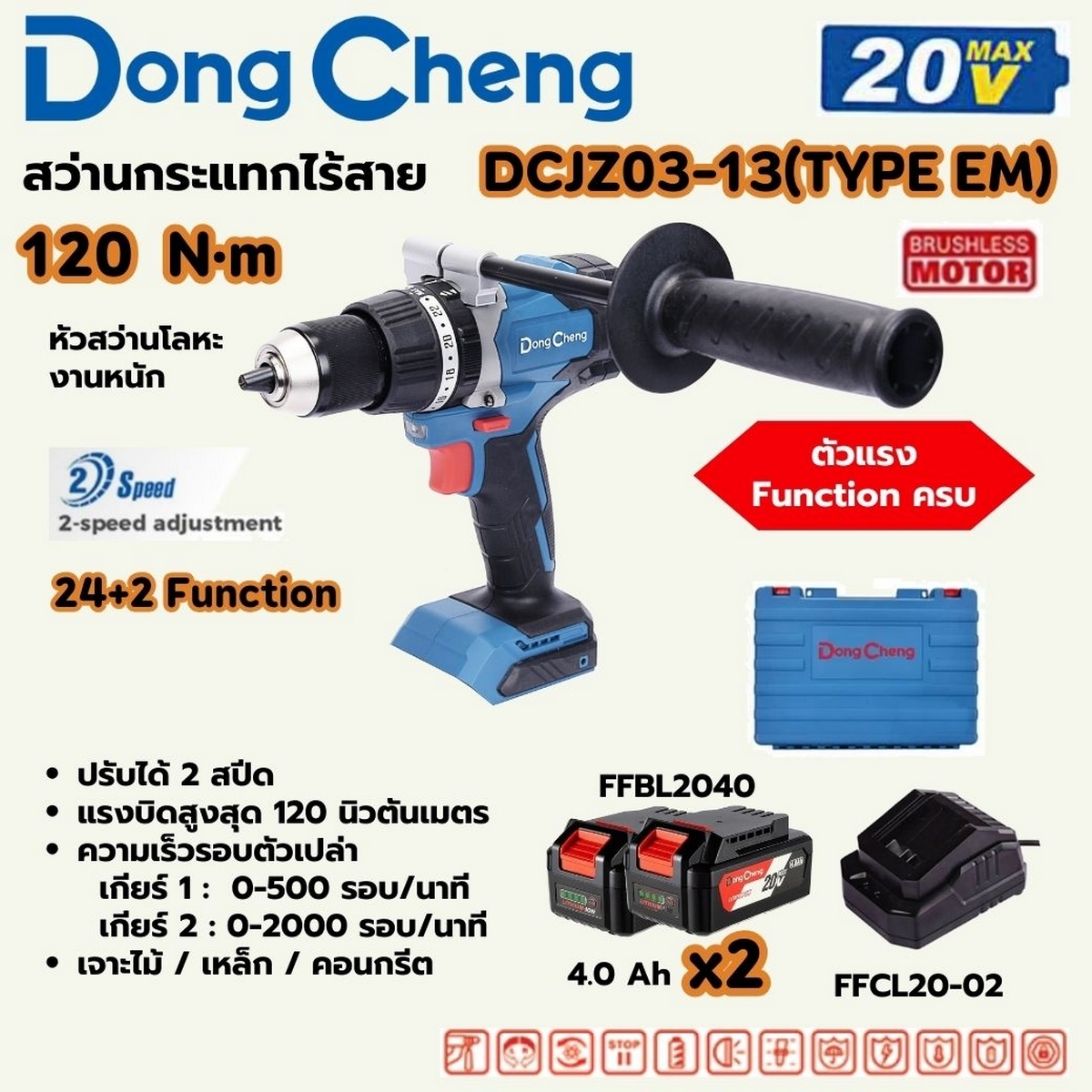 DONG CHENG สว่านกระแทกไร้สาย 20 โวลต์ รุ่น DCJZ03-13 (TYPE EM) - Image 2