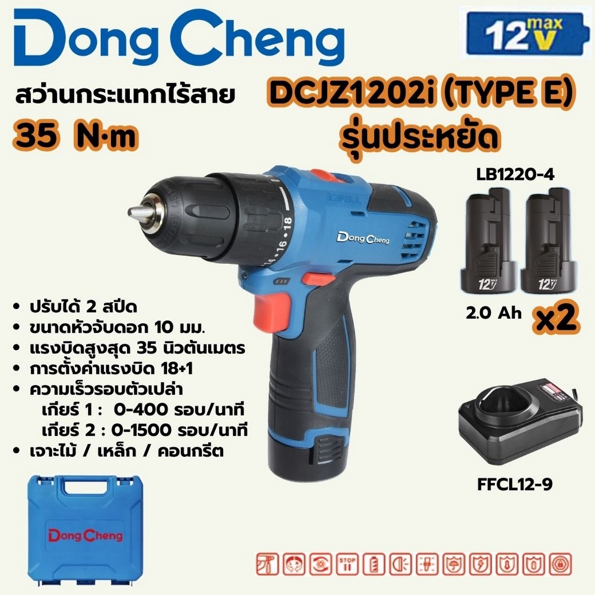DONG CHENG สว่านกระแทกไร้สาย 12 โวลต์ รุ่น DCJZ1202i (TYPE E) - Image 2