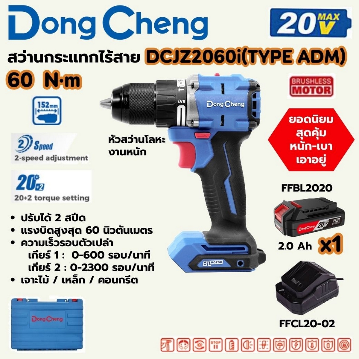 DONG CHENG สว่านกระแทกไร้สาย 20 โวลต์ รุ่น DCJZ2060i (TYPE ADM) - Image 2
