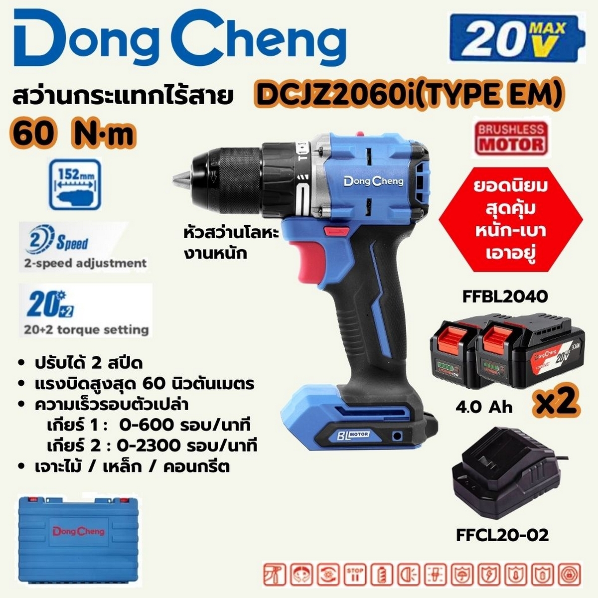 DONG CHENG สว่านกระแทกไร้สาย 20 โวลต์ รุ่น DCJZ2060i (TYPE EM) - Image 7
