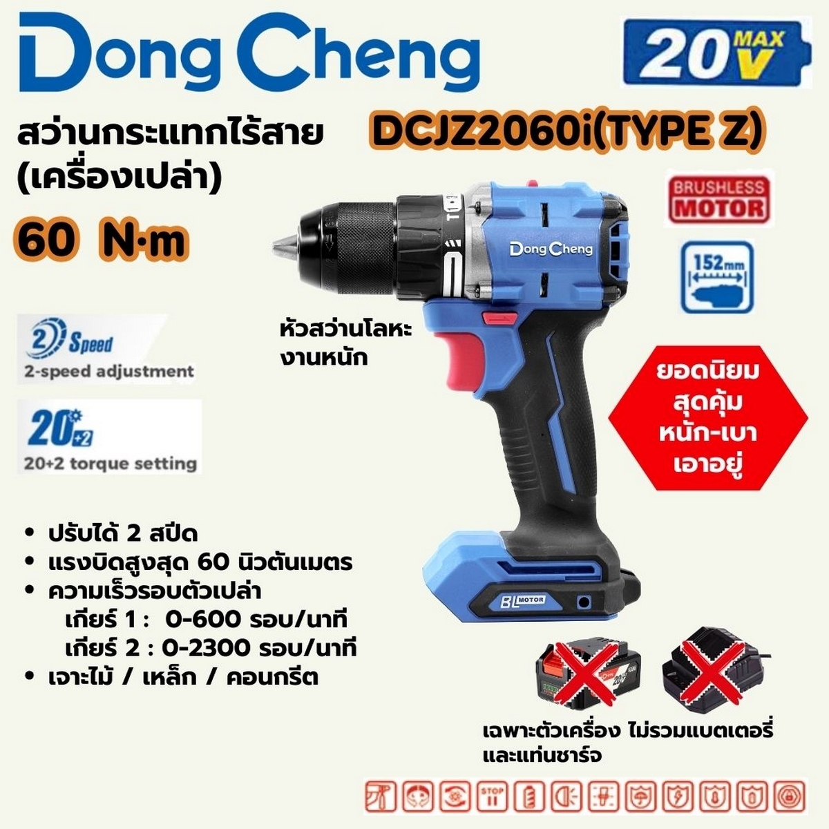 DONG CHENG สว่านกระแทกไร้สาย 20 โวลต์ รุ่น DCJZ2060i (TYPE Z) - Image 2