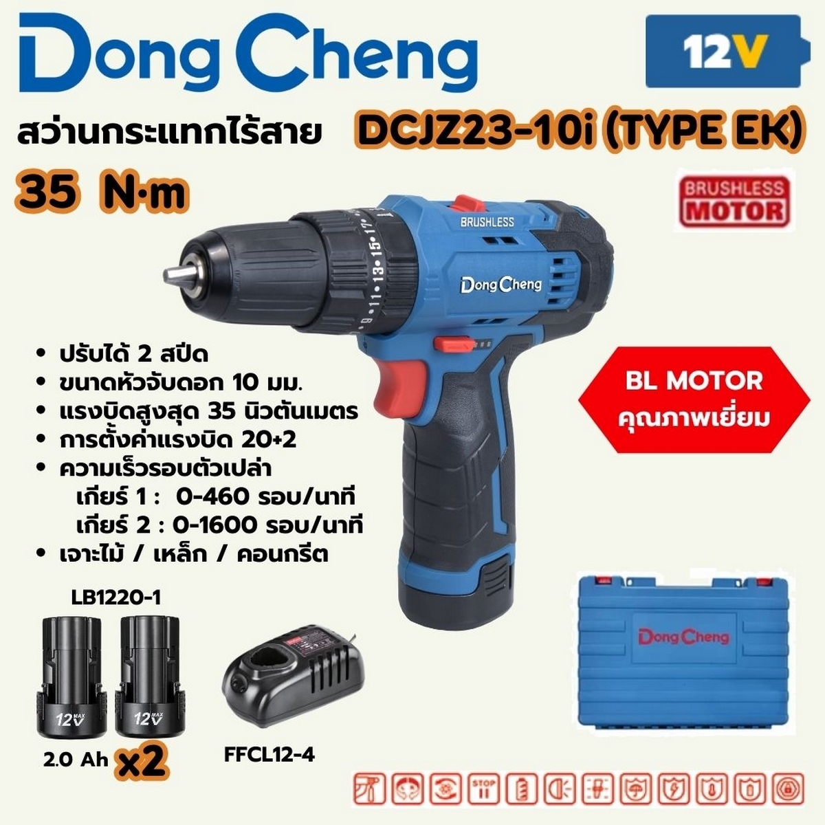 DONG CHENG สว่านกระแทกไร้สาย 12 โวลต์ รุ่น DCJZ23-10i (TYPE EK) - Image 8
