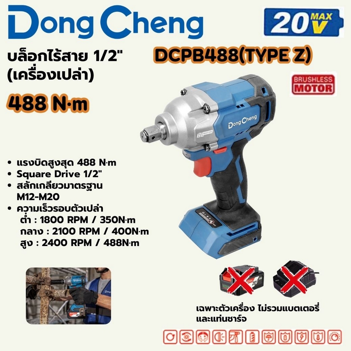 DONG CHENG DONG CHENG บล็อก 1/2 นิ้ว 20 โวลต์ รุ่น DCPB488 (TYPE Z) - Image 2