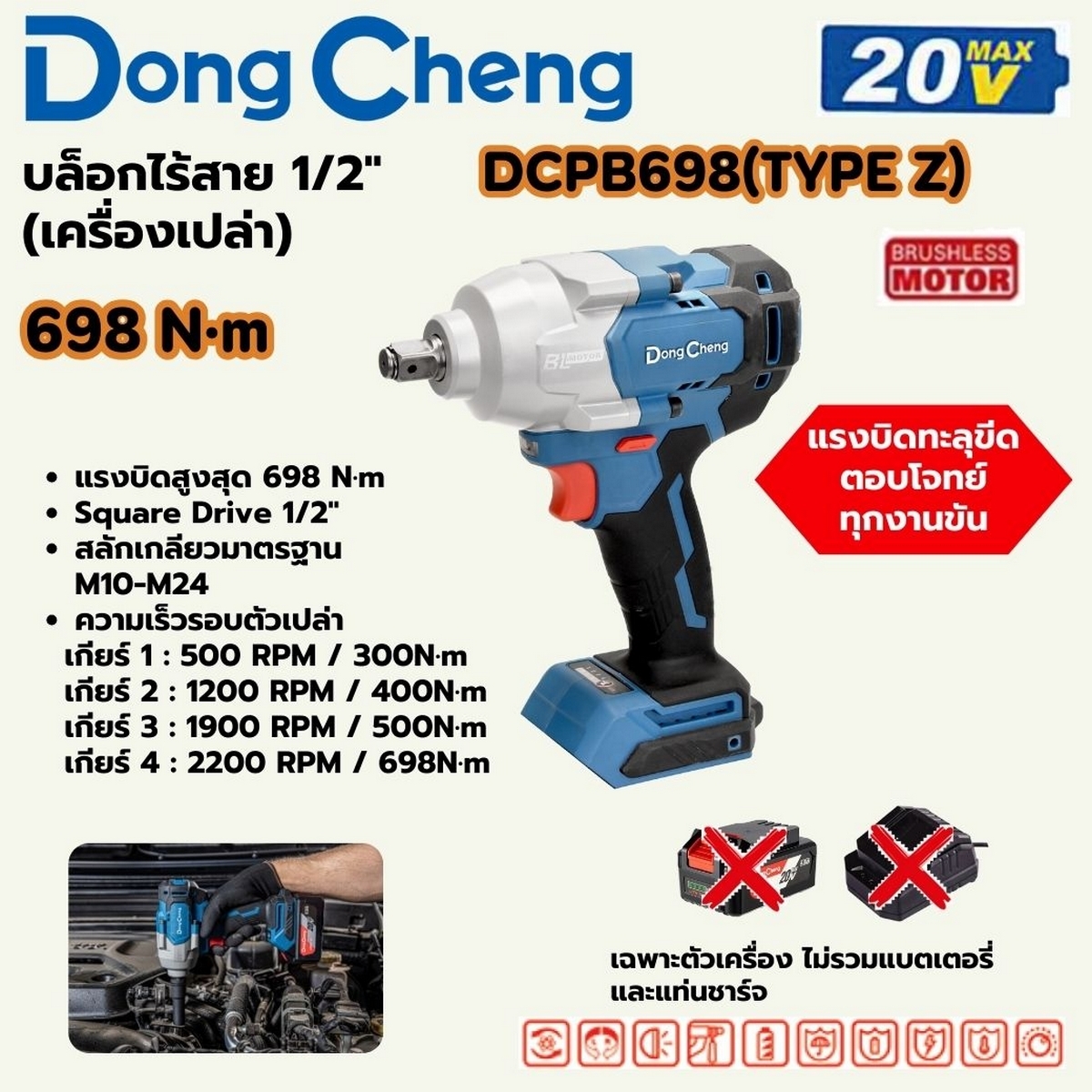 DONG CHENG บล็อก 1/2 นิ้ว 20 โวลต์ รุ่น DCPB698(TYPE Z) - Image 2