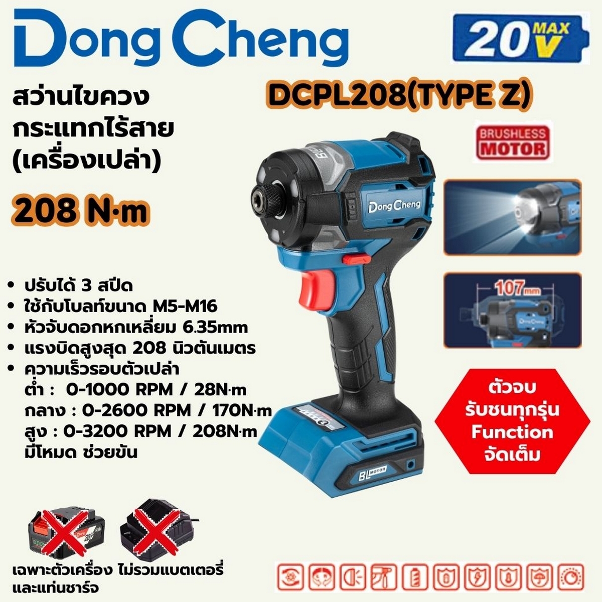 DONG CHENG สว่านไขควงกระแทก 20 โวลต์ รุ่น DCPL208 (TYPE Z) - Image 2