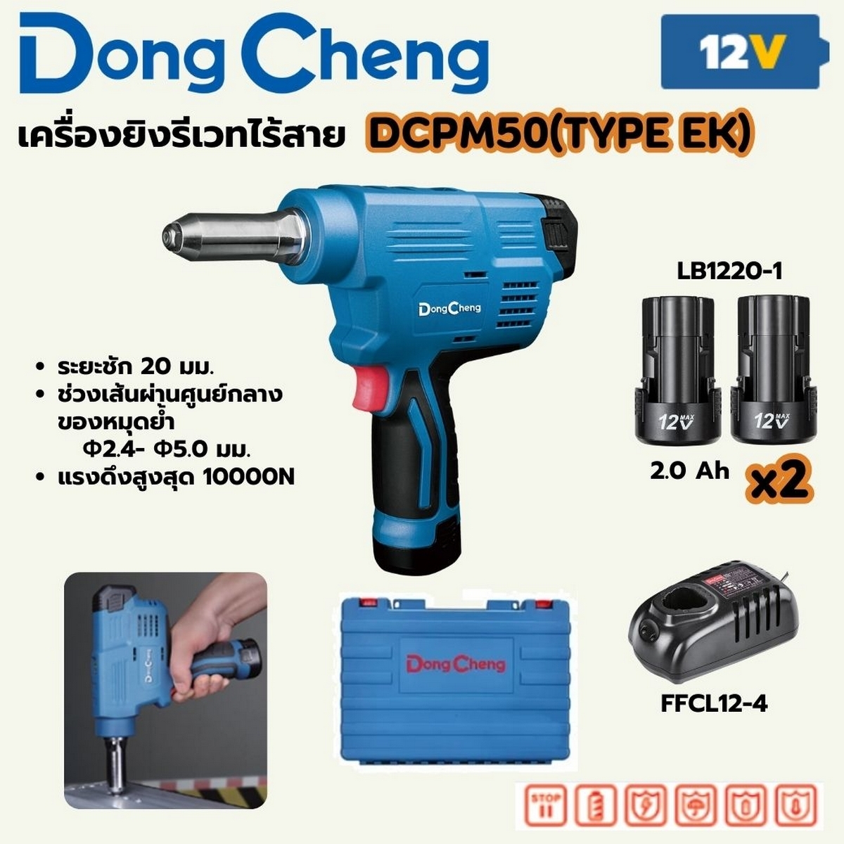 DONG CHENG DONG CHENG เครื่องยิงรีเวทไร้สาย 12 โวลต์ รุ่น DCPM50(TYPE EK) - Image 5
