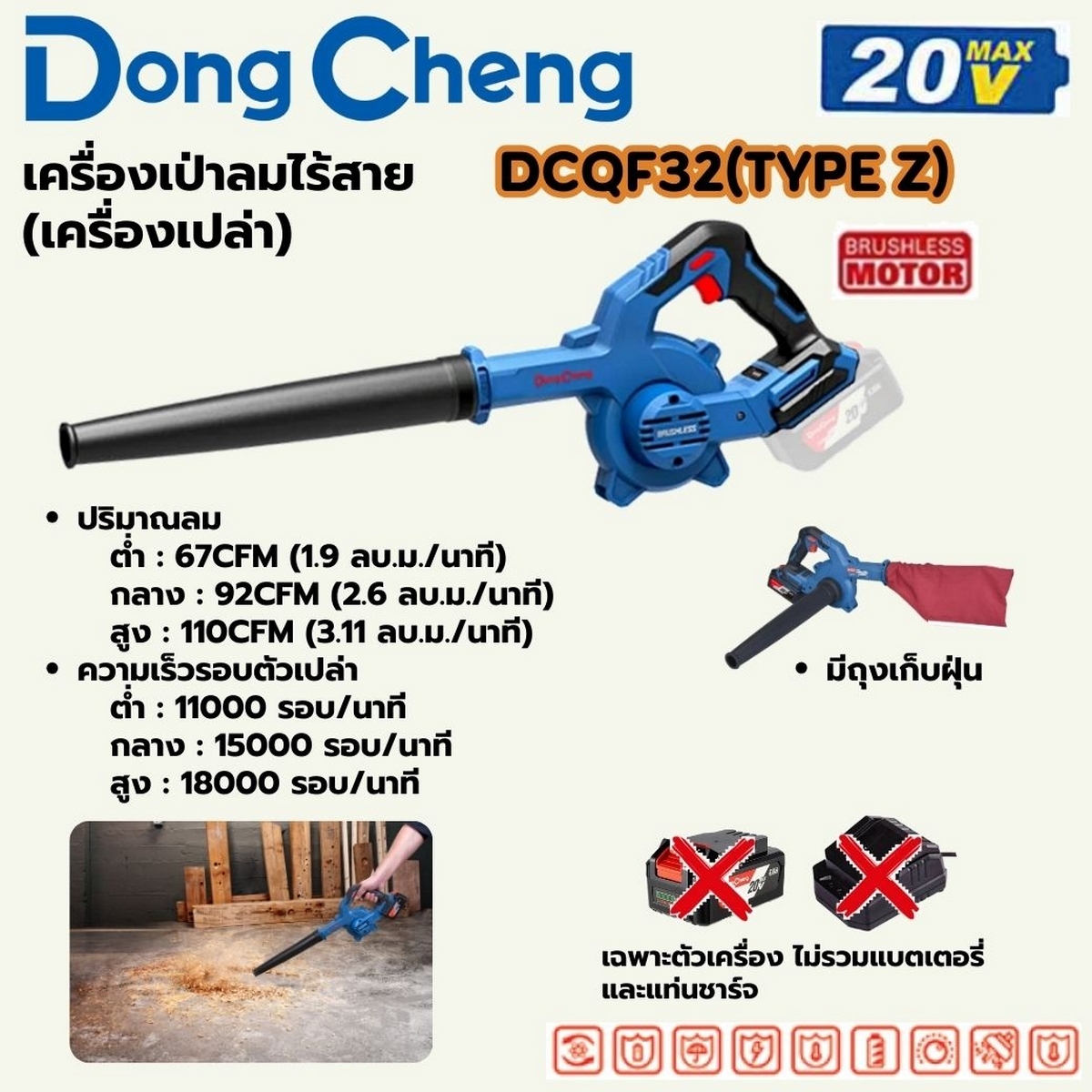 DONG CHENG เป่าลม (พร้อมถุงดูดฝุ่น) 20 โวลต์ รุ่น DCQF32(TYPE Z) - Image 2