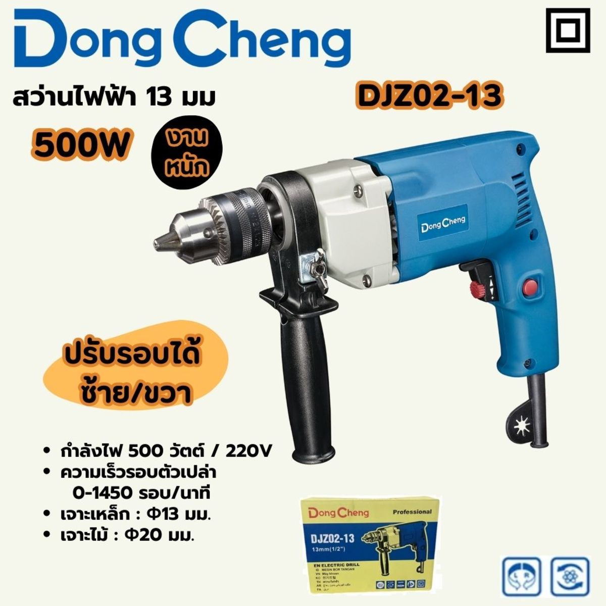 DONG CHENG สว่านไฟฟ้า 13 มม. กำลังไฟ 500 วัตต์ รุ่น DJZ02-13 - Image 2