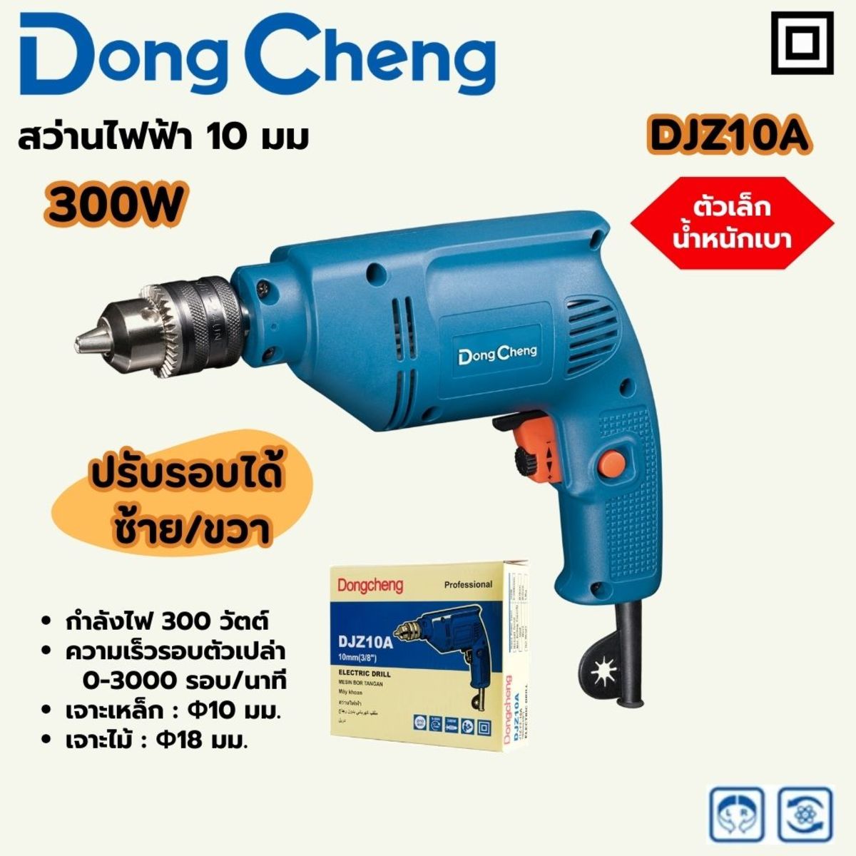 DONG CHENG สว่านไฟฟ้า ปรับรอบ 10 มม. รุ่น DJZ10A - Image 2
