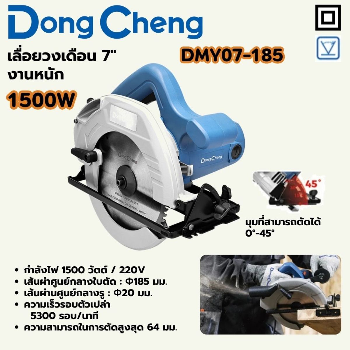 DONG CHENG เลื่อยวงเดือน 7 นิ้ว กำลังไฟ 1500 วัตต์ รุ่น DMY07-185 - Image 2