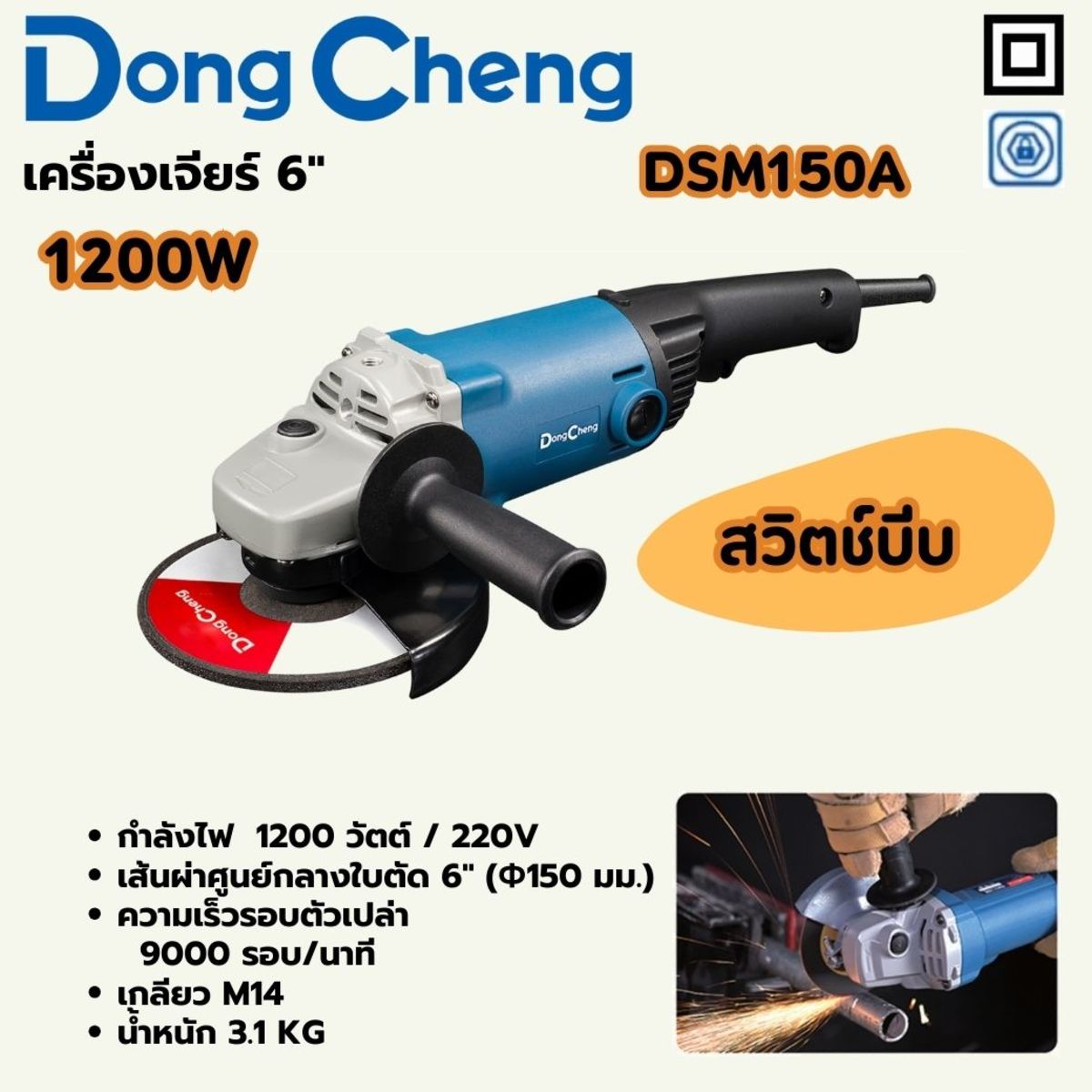 DONG CHENG เครื่องเจียร์ 6 นิ้ว รุ่น DSM150A