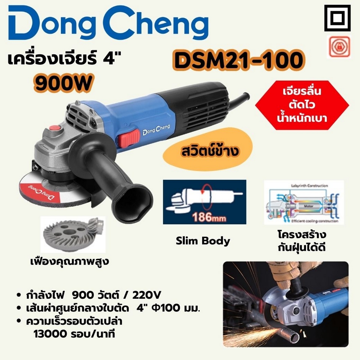 DONG CHENG เครื่องเจียร์ 4 นิ้ว (100 มม.) สวิทซ์ข้าง รุ่น DSM21-100 - Image 2