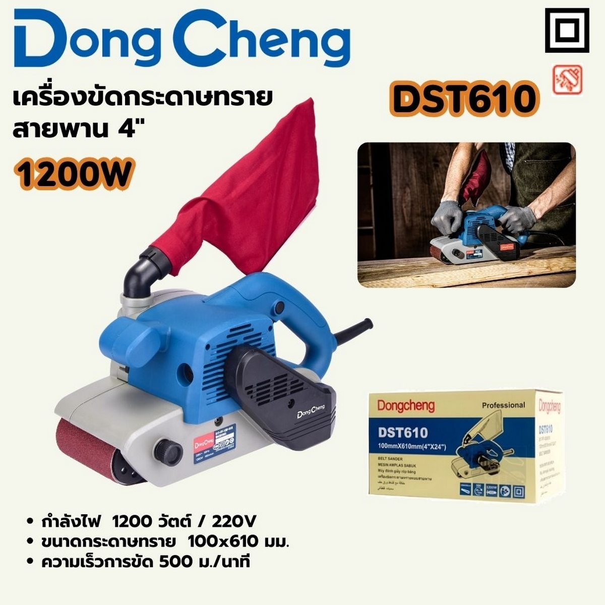 DONG CHENG เครื่องขัดกระดาษทรายสายพาน 4 นิ้ว รุ่น DST610 - Image 7