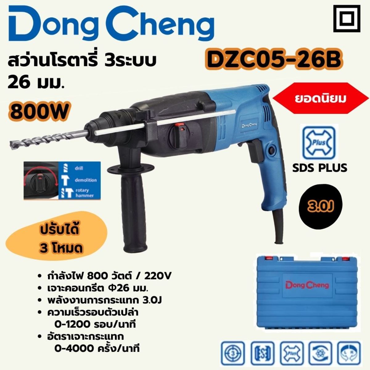 DONG CHENG สว่านโรตารี่ SDS 3 ระบบ ขนาด 26 มม. รุ่น DZC05-26B - Image 2