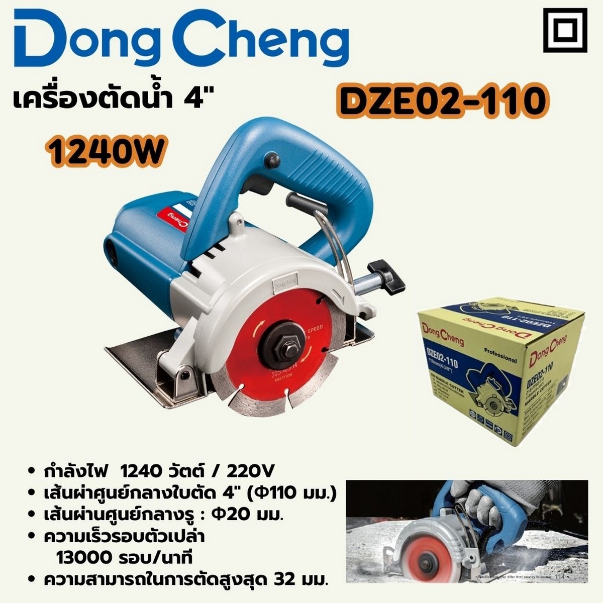 DONG CHENG เครื่องตัดน้ำ 4 นิ้ว สวิตช์ไกปืน รุ่น DZE02-110 - Image 6