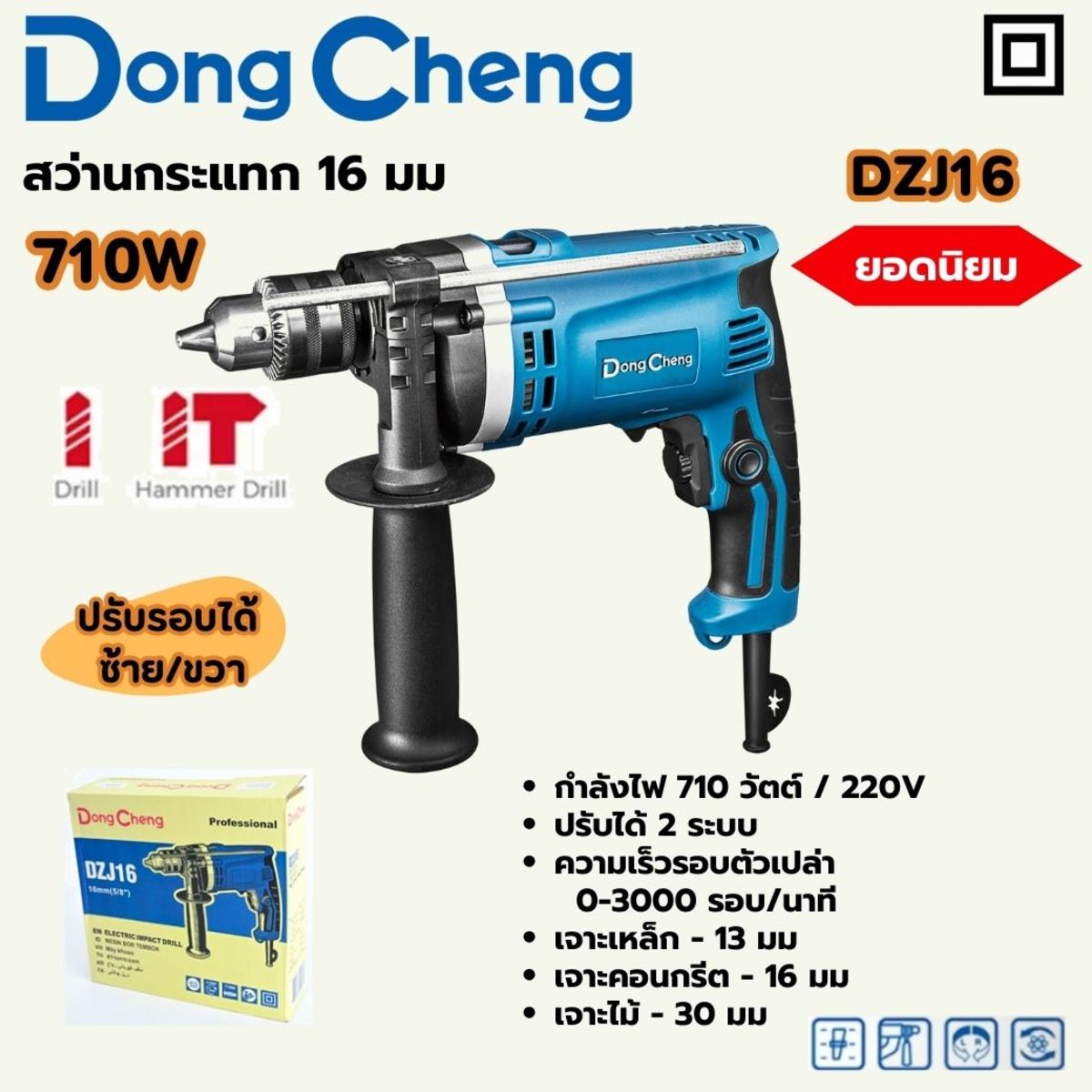 DONG CHENG สว่านกระแทก ปรับรอบ 16 มม. รุ่น DZJ16 - Image 2
