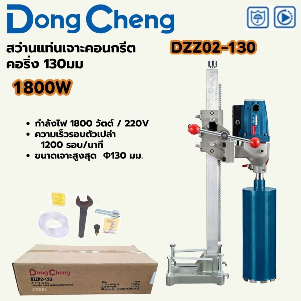 DONG CHENG สว่านแท่นเจาะคอนกรีต คอริ่ง การเจาะ 130 มม. รุ่น DZZ02-130