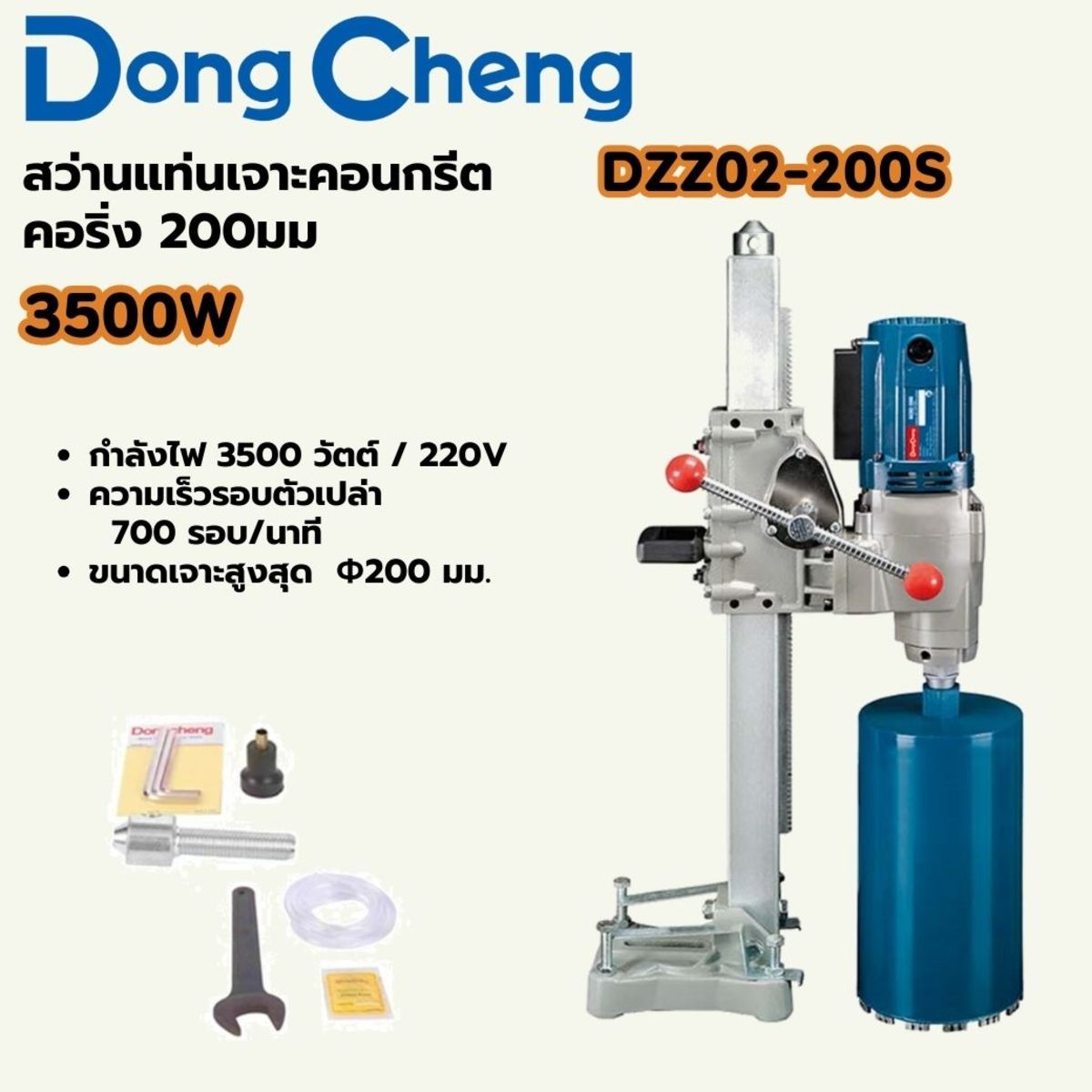 DONG CHENG สว่านแท่นเจาะคอนกรีต คอริ่ง การเจาะ 200 มม. รุ่น DZZ02-200S - Image 2