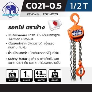ELEPHANT รอกโซ่ รุ่น C-21-0.5 (1/2 TON) - Image 4