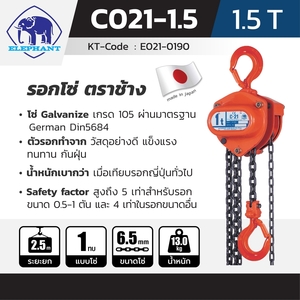 ELEPHANT รอกโซ่ รุ่น C-21-1.5 (1.5 TON) - Image 3