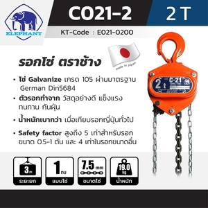 ELEPHANT รอกโซ่ รุ่น C-21-2 (2 TON) - Image 2
