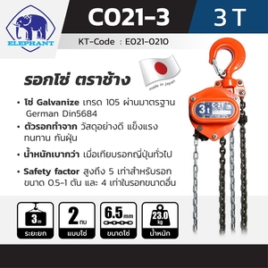 ELEPHANT รอกโซ่ รุ่น C-21-3 (3 TON) - Image 2