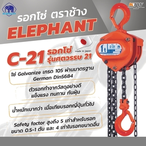 ELEPHANT รอกโซ่ รุ่น C-21-0.5 (1/2 TON) - Image 3