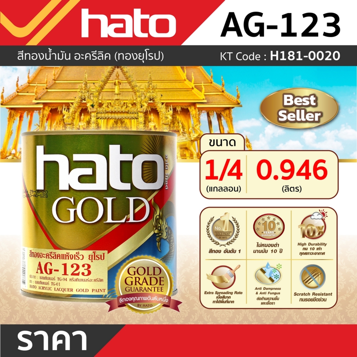 HATO สีทองน้ำมัน ยุโรป AG-123 (1/4กล/0.946L) - Image 3