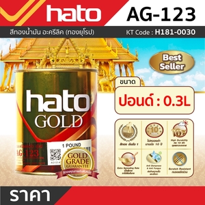 HATO สีทองน้ำมัน ทองยุโรป AG-123 (ปอนด์/0.3L) - Image 3