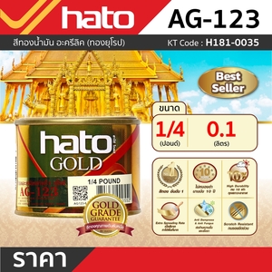 HATO สีทองน้ำมัน ยุโรป AG-123 (1/4ปอน/0.1L) - Image 3