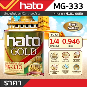 HATO สีทองน้ำมัน ยุโรป MG-333 (1/4กล/0.946L) - Image 3