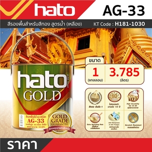 HATO รองพื้นเหลือง AG-33(1กล/3.785L) - Image 3