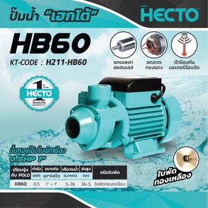 HECTO ปั๊มหอยโข่งใบพัดเฟือง 0.5 HP รุ่น HB60 - Image 4