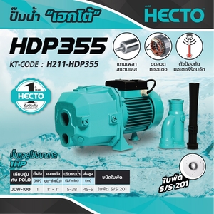 HECTO ปั๊มหอยโข่งบาดาล 1 HP รุ่น HDP355 - Image 4