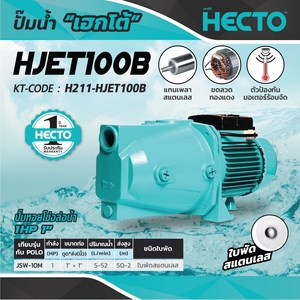 HECTO ปั๊มหอยโข่งล่อน้ำ 1 HP รุ่น HJET100B - Image 4