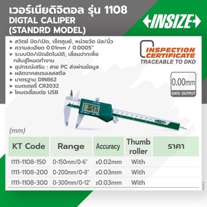 INSIZE เวอร์เนียร์ดิจิตอล รุ่น 1108-300 - Image 4
