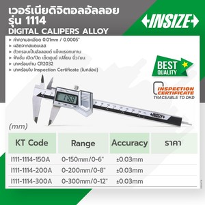 INSIZE เวอร์เนียดิจิตอลอัลลอย รุ่น 1114-300A - Image 4