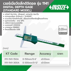 INSIZE เวอร์เนียร์วัดลึกดิจิตอล รุ่น 1141-150A - Image 4