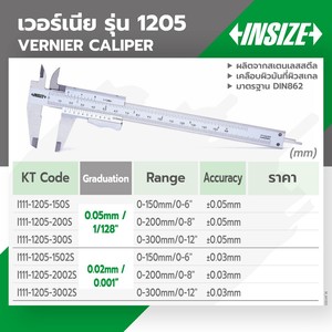 INSIZE เวอร์เนียร์คาลิปเปอร์ รุ่น 1205-150S - Image 4