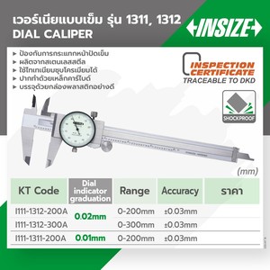 INSIZE เวอร์เนียร์ไดอัลแบบเข็ม รุ่น 1312-300A - Image 4