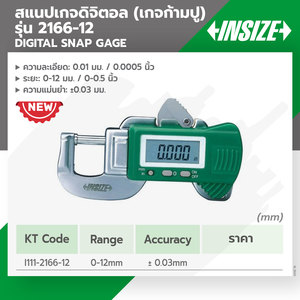 INSIZE สแนปเกจดิจิตอล (เกจก้ามปู) รุ่น 2167-25 - Image 2