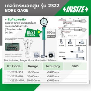 INSIZE เกจวัดกระบอกสูบ รุ่น 2322-160A - Image 4