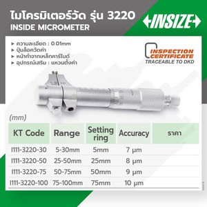 INSIZE ไมโครมิเตอร์วัดรูใน รุ่น 3220-50 - Image 4