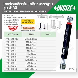 INSIZE เกจวัดเกลียวใน-เกลียวมาตรฐาน M2.5X0.45mm รุ่น 4130-2D5 - Image 4