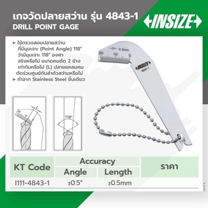 INSIZE เกจวัดปลายสว่าน รุ่น 4843-1 - Image 4