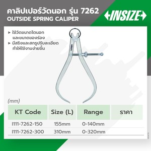 INSIZE คาลิปเปอร์วัดรูนอก รุ่น 7262-300 - Image 4