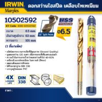 IRWIN ดอกสว่านไฮสปีด เคลือบไทเทเนียม 6.5มม.